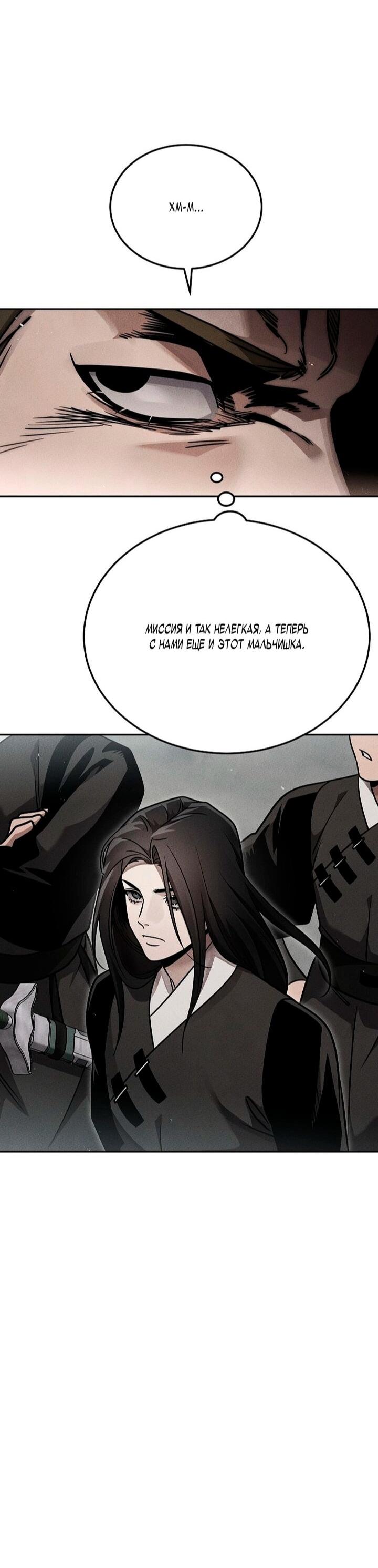 Манга Великое восхождение Божественного Демона - Глава 33 Страница 11