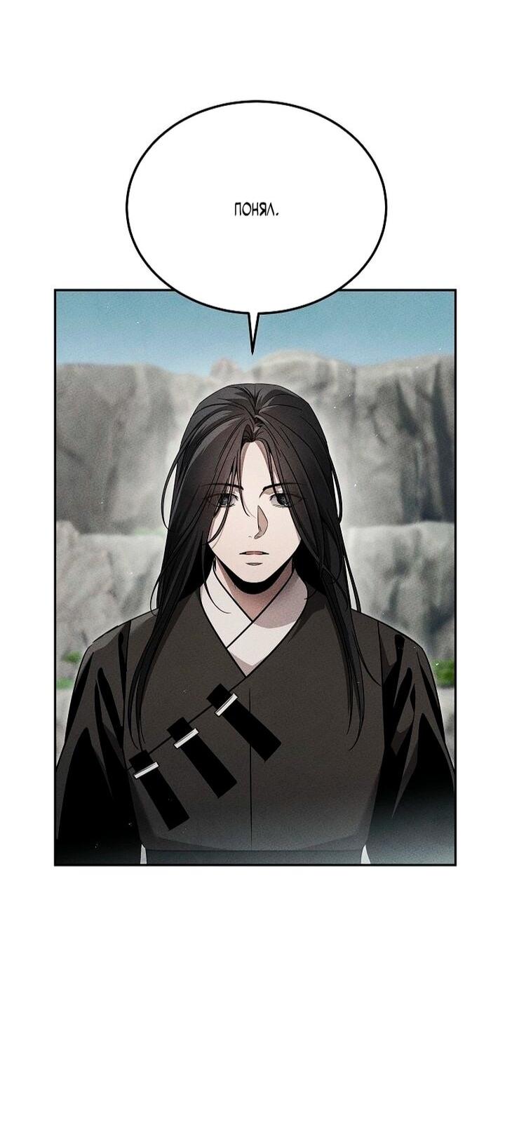Манга Великое восхождение Божественного Демона - Глава 33 Страница 25