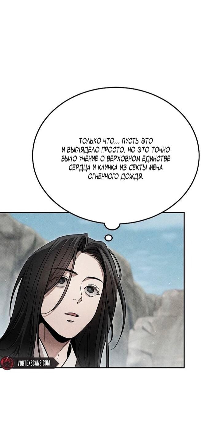 Манга Великое восхождение Божественного Демона - Глава 33 Страница 21
