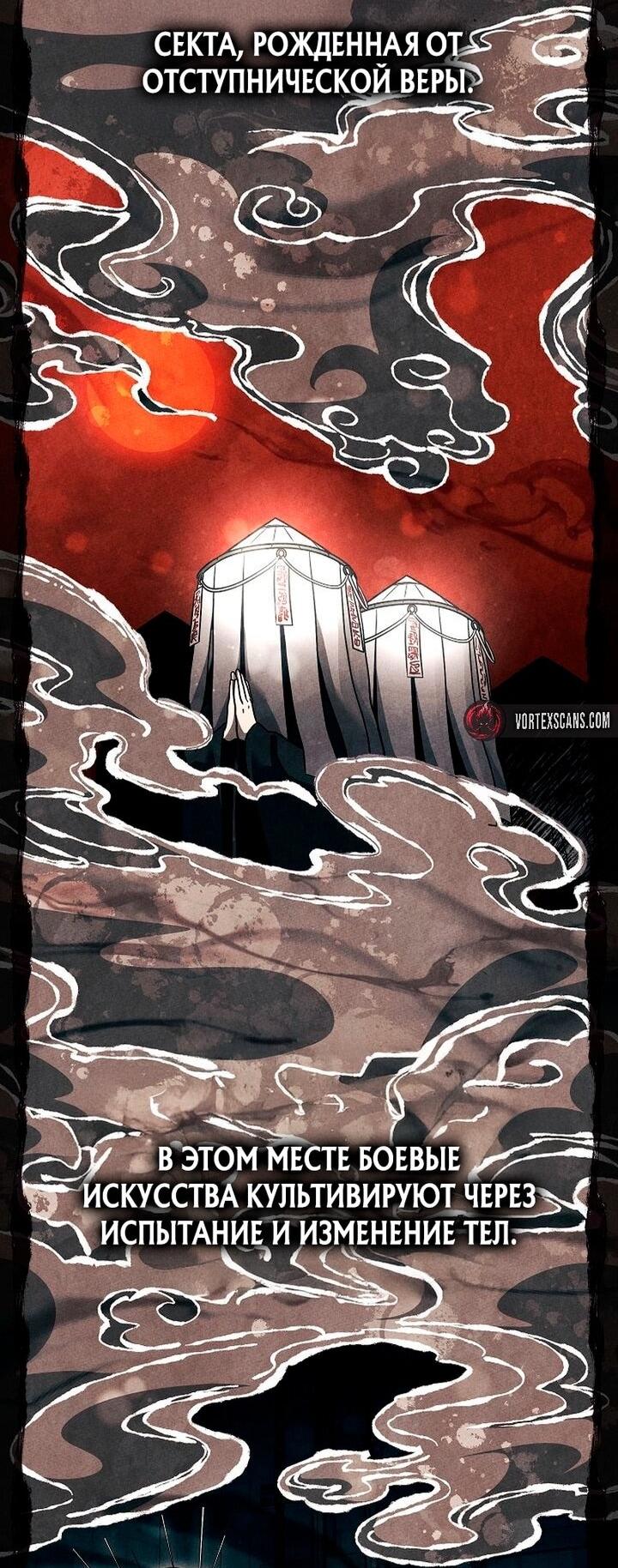 Манга Великое восхождение Божественного Демона - Глава 33 Страница 3