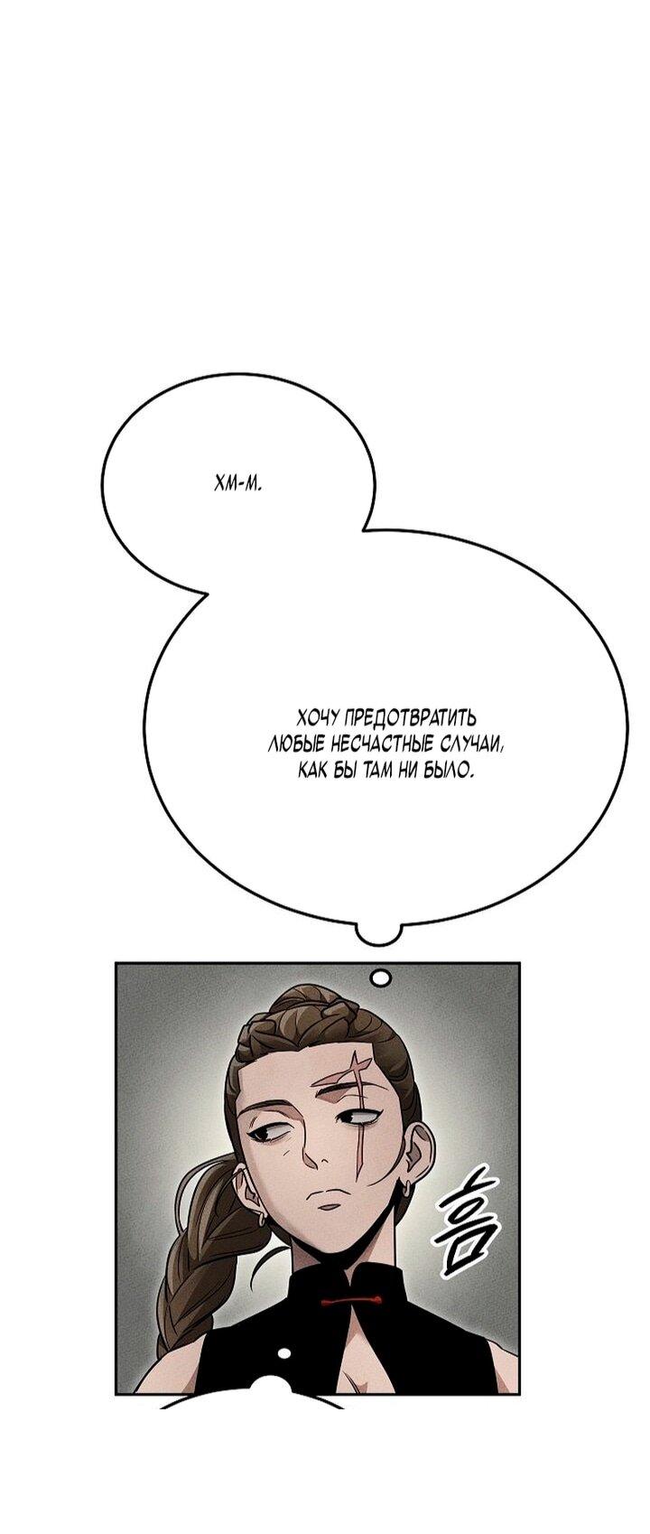 Манга Великое восхождение Божественного Демона - Глава 33 Страница 24