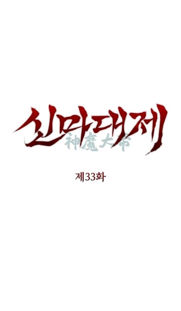 Манга Великое восхождение Божественного Демона - Глава 33 Страница 14