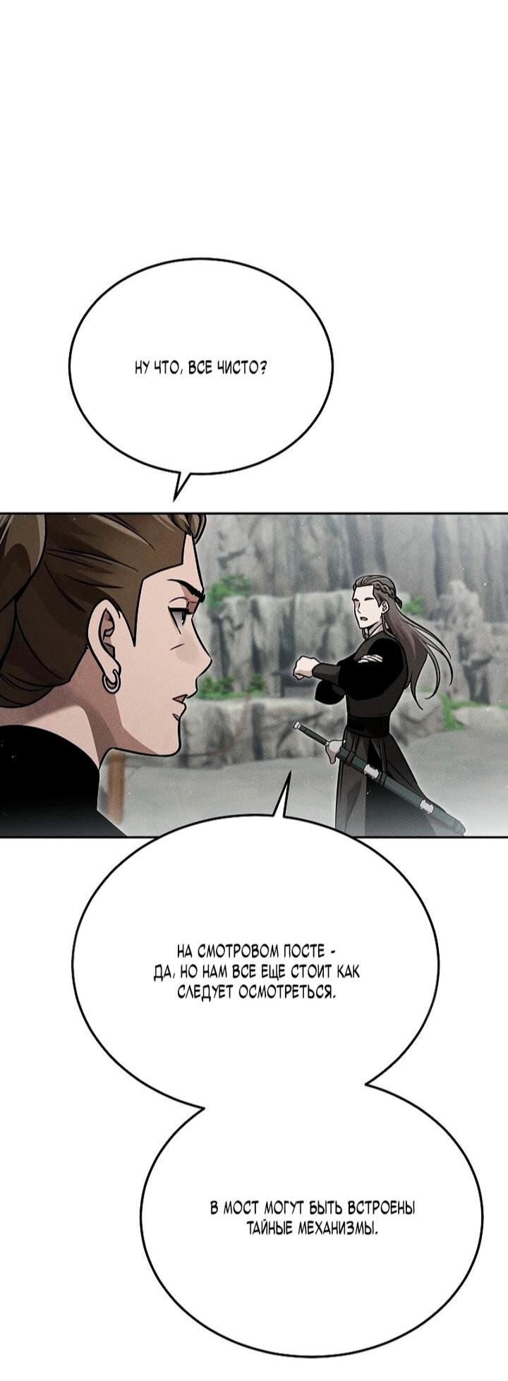 Манга Великое восхождение Божественного Демона - Глава 33 Страница 23