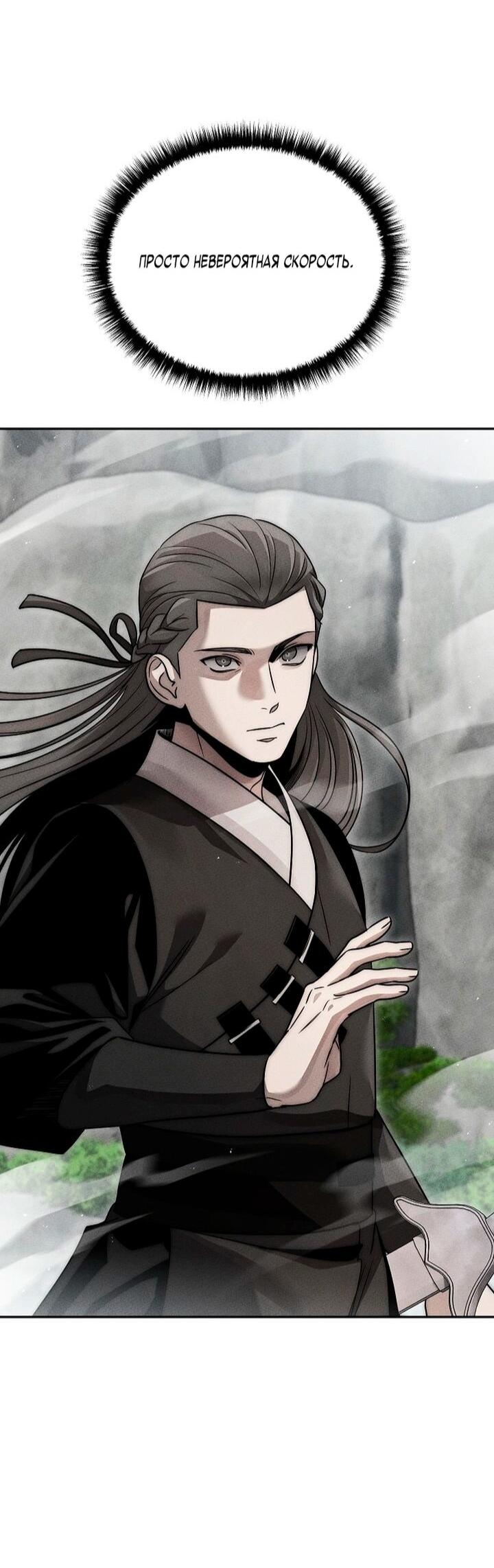 Манга Великое восхождение Божественного Демона - Глава 33 Страница 22