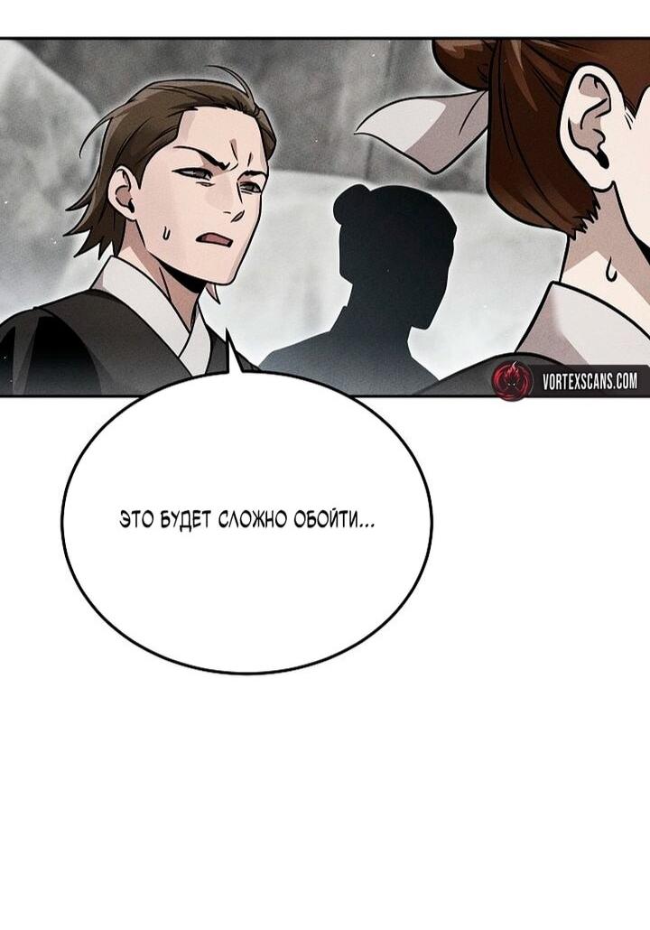 Манга Великое восхождение Божественного Демона - Глава 33 Страница 53