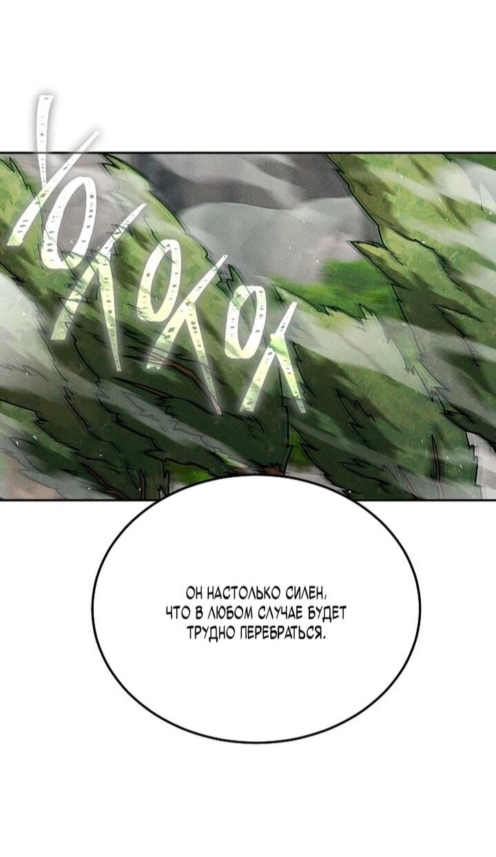 Манга Великое восхождение Божественного Демона - Глава 33 Страница 9