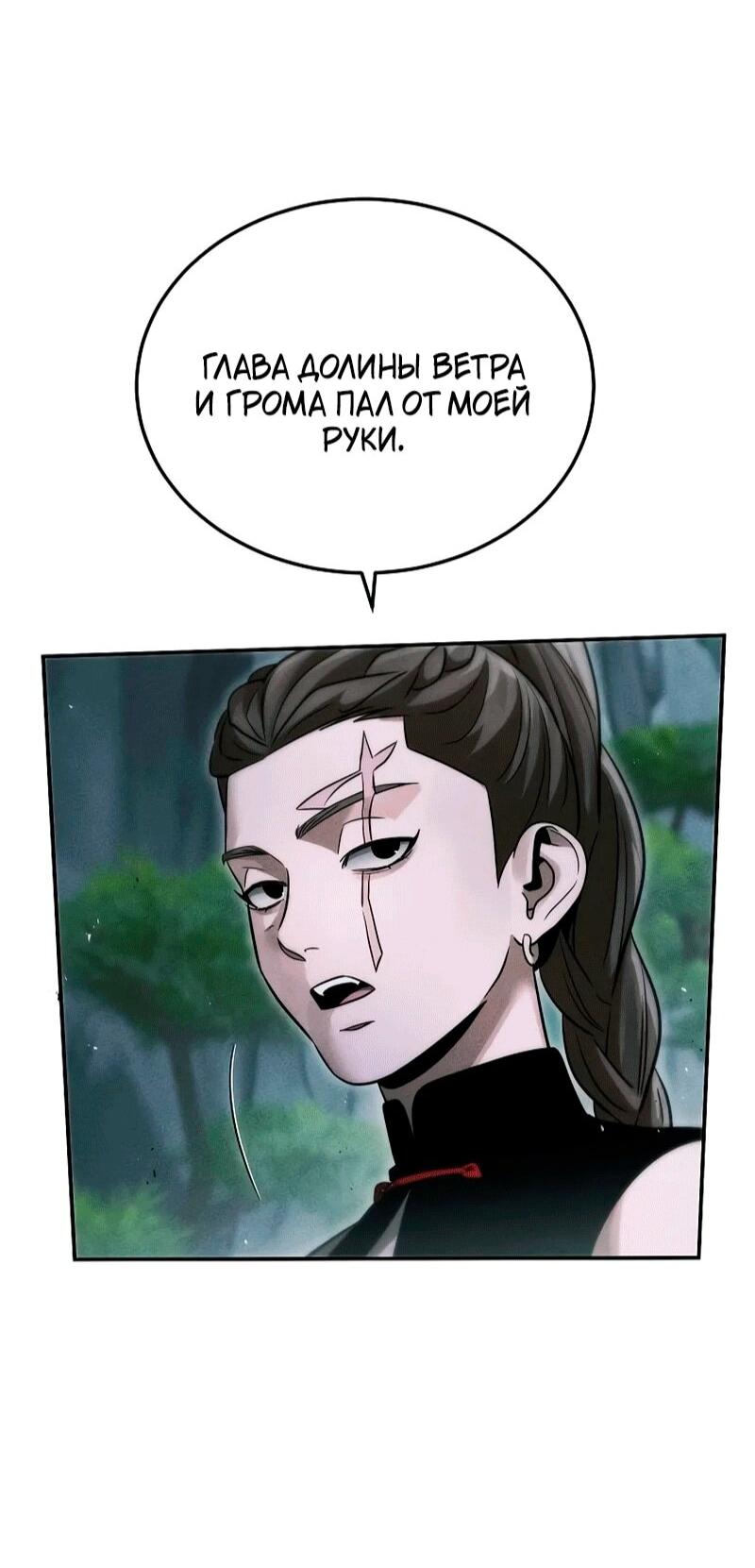 Манга Великое восхождение Божественного Демона - Глава 36 Страница 34