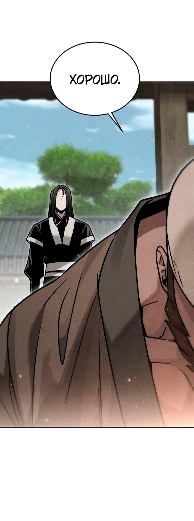 Манга Великое восхождение Божественного Демона - Глава 36 Страница 89