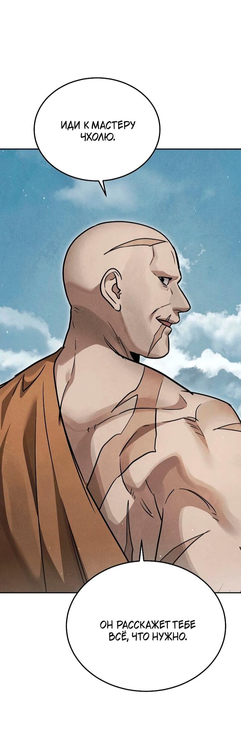 Манга Великое восхождение Божественного Демона - Глава 36 Страница 82