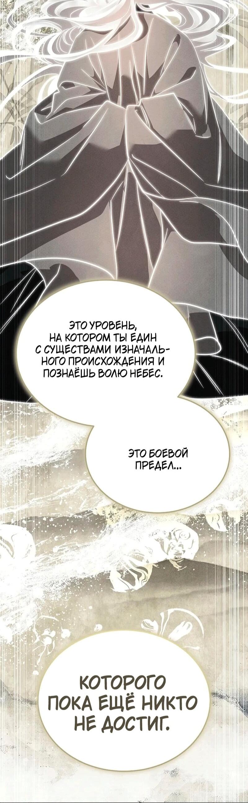 Манга Великое восхождение Божественного Демона - Глава 36 Страница 64