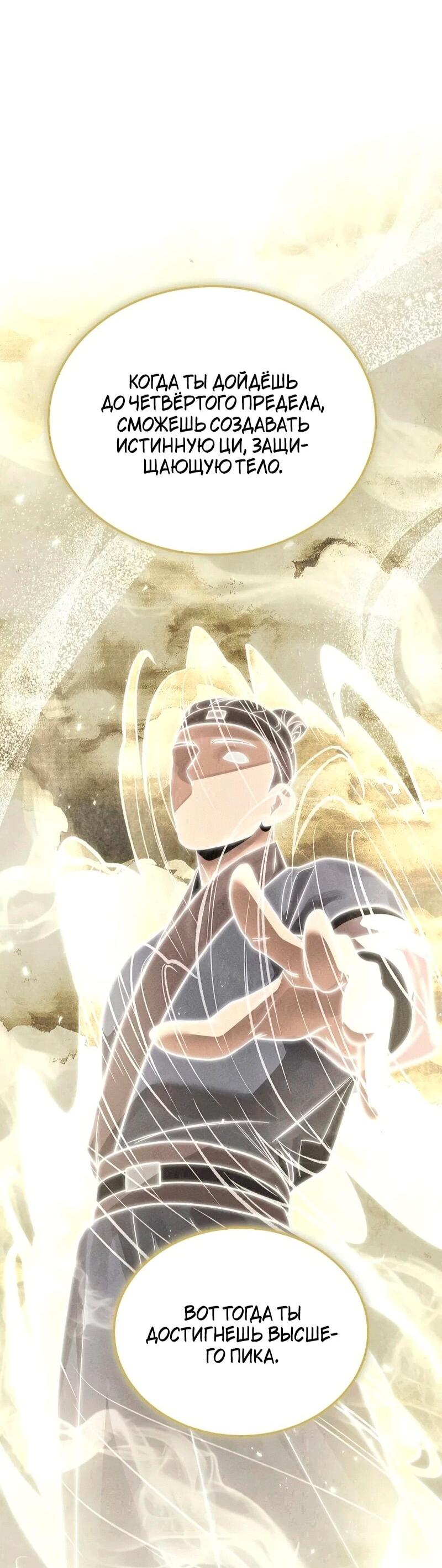 Манга Великое восхождение Божественного Демона - Глава 36 Страница 68