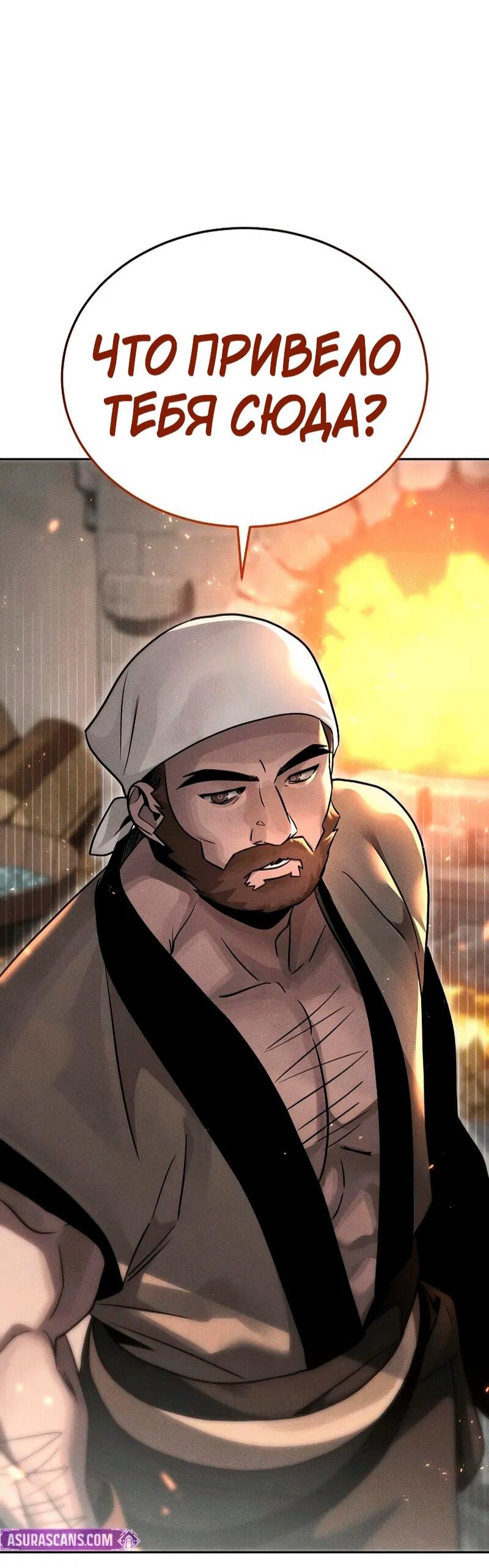 Манга Великое восхождение Божественного Демона - Глава 36 Страница 90