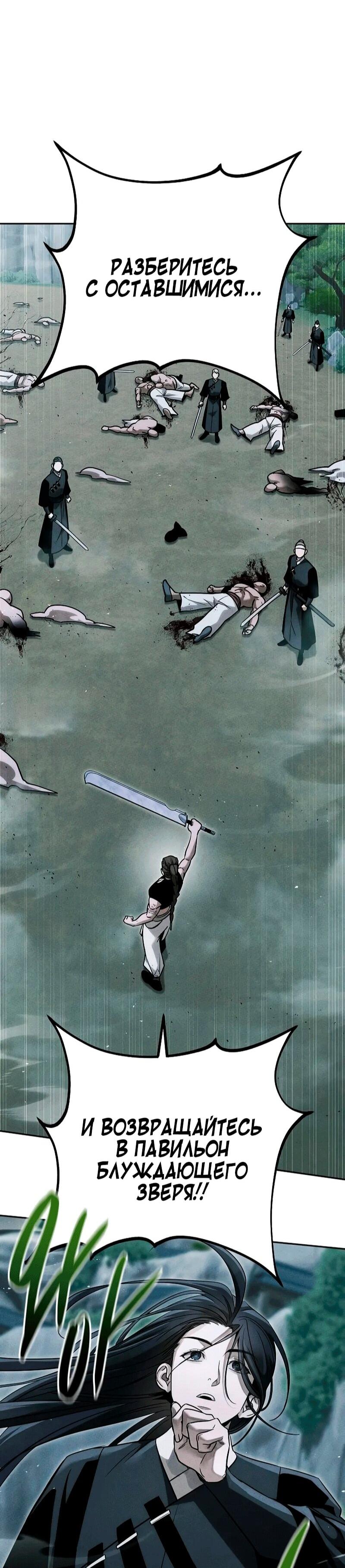 Манга Великое восхождение Божественного Демона - Глава 36 Страница 35