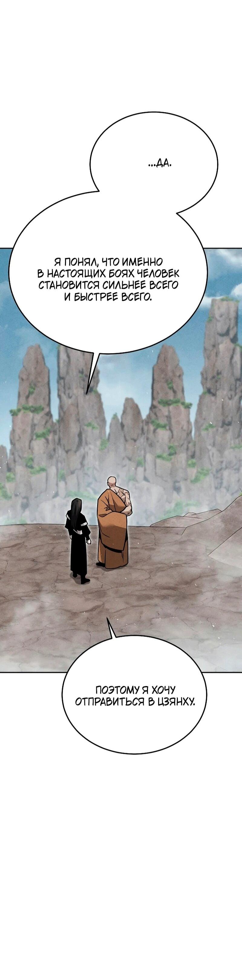 Манга Великое восхождение Божественного Демона - Глава 36 Страница 78