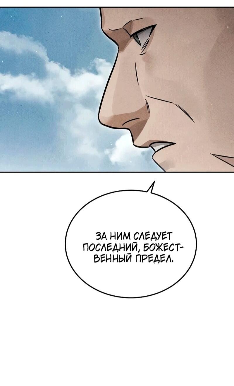 Манга Великое восхождение Божественного Демона - Глава 36 Страница 54