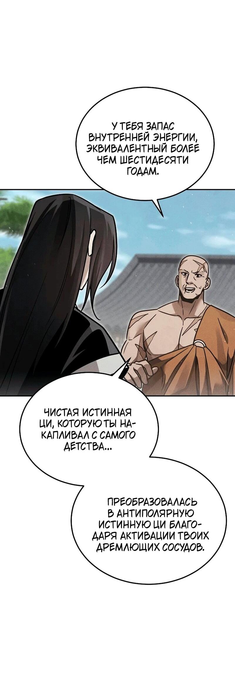 Манга Великое восхождение Божественного Демона - Глава 36 Страница 51