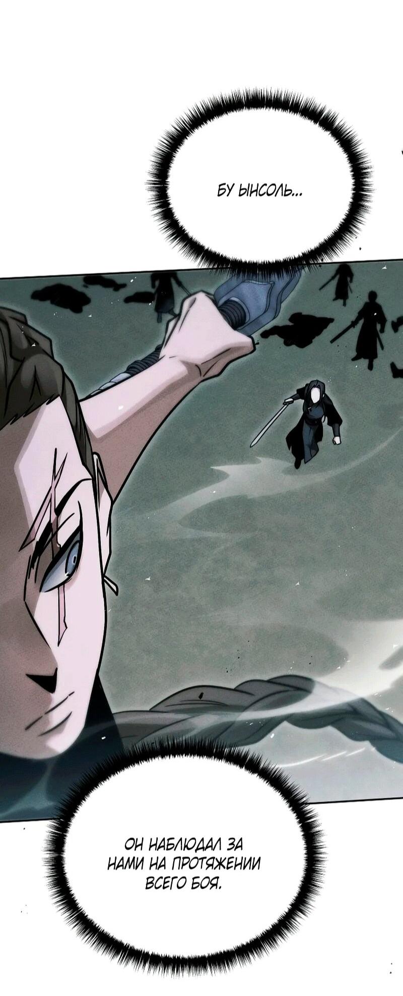 Манга Великое восхождение Божественного Демона - Глава 36 Страница 16