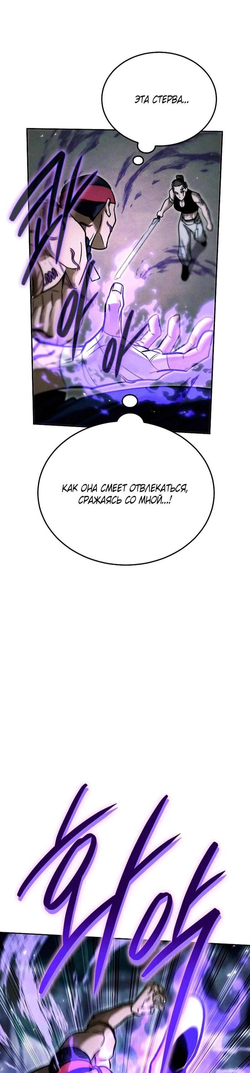 Манга Великое восхождение Божественного Демона - Глава 36 Страница 22