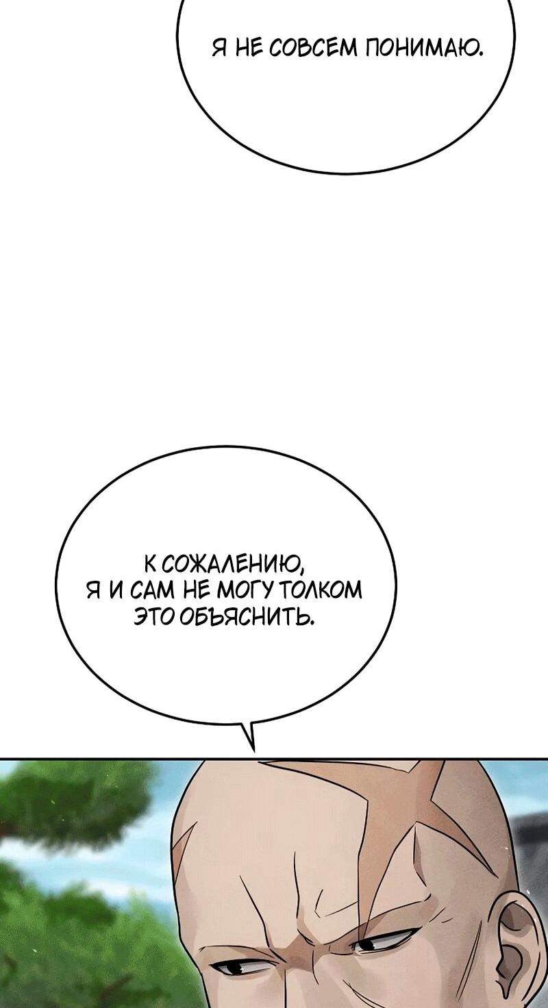 Манга Великое восхождение Божественного Демона - Глава 36 Страница 74