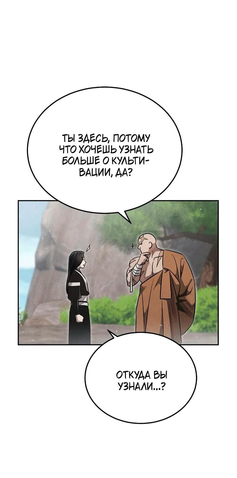 Манга Великое восхождение Божественного Демона - Глава 36 Страница 47