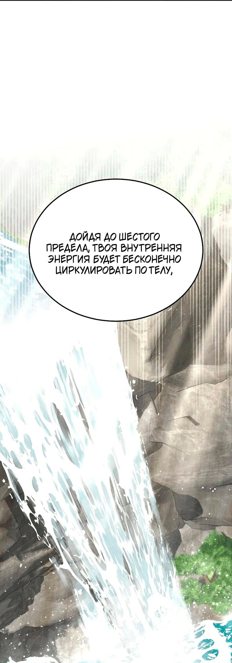 Манга Великое восхождение Божественного Демона - Глава 36 Страница 71