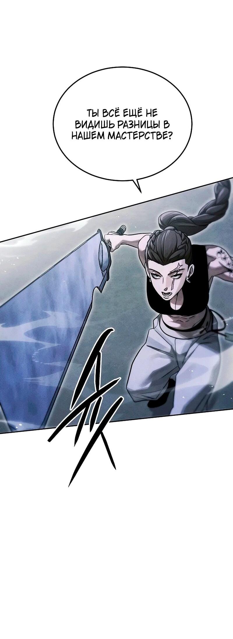 Манга Великое восхождение Божественного Демона - Глава 36 Страница 24