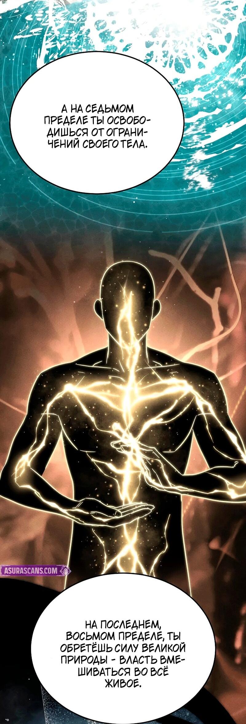 Манга Великое восхождение Божественного Демона - Глава 36 Страница 72