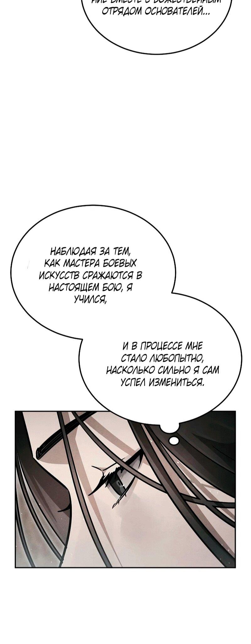 Манга Великое восхождение Божественного Демона - Глава 36 Страница 41
