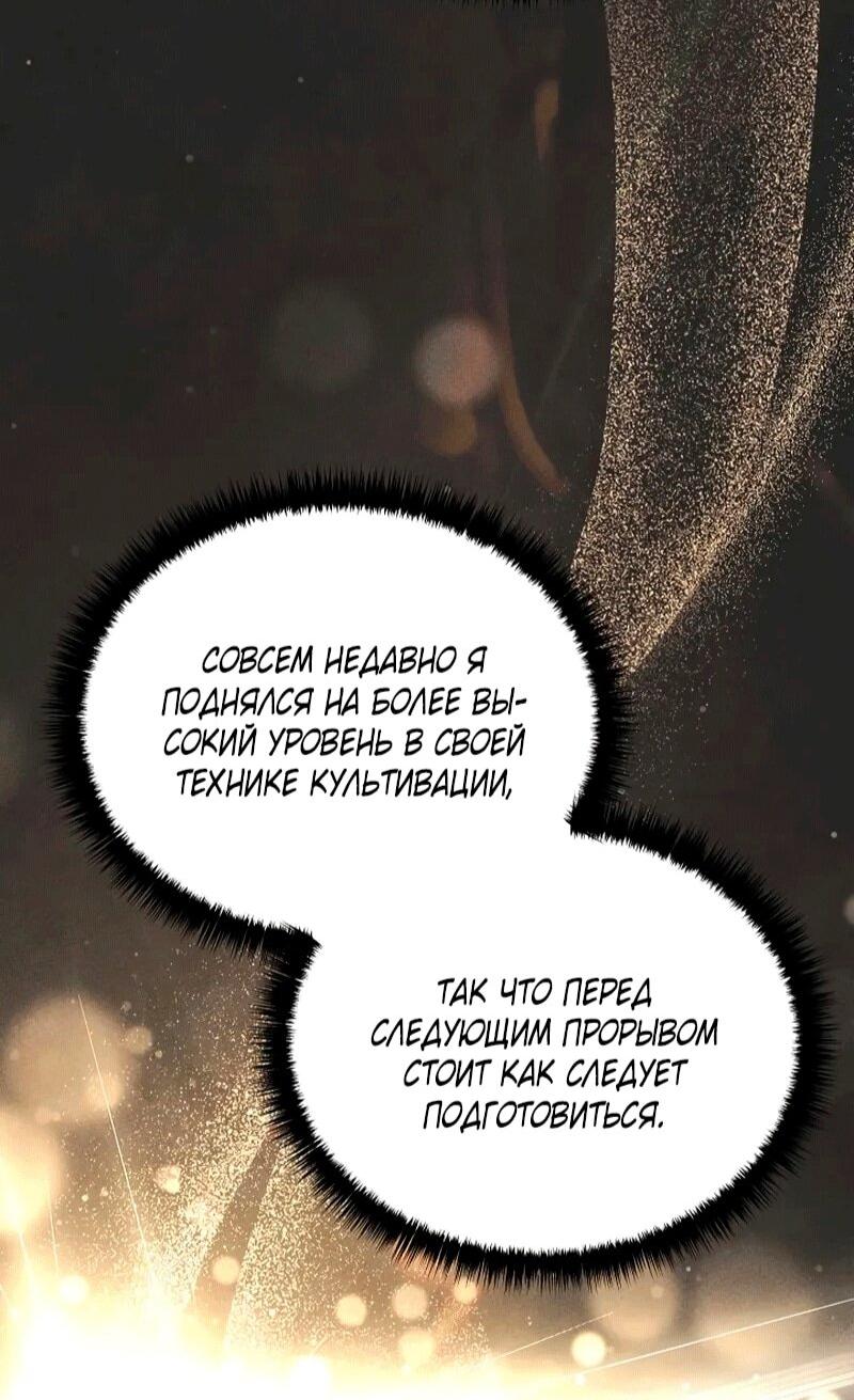 Манга Великое восхождение Божественного Демона - Глава 36 Страница 43
