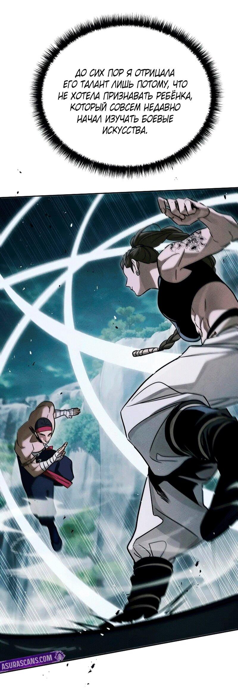 Манга Великое восхождение Божественного Демона - Глава 36 Страница 18