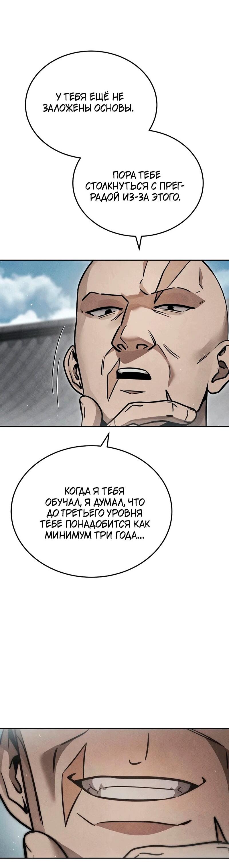 Манга Великое восхождение Божественного Демона - Глава 36 Страница 48