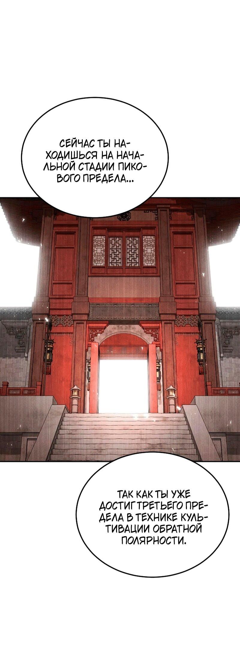 Манга Великое восхождение Божественного Демона - Глава 36 Страница 67