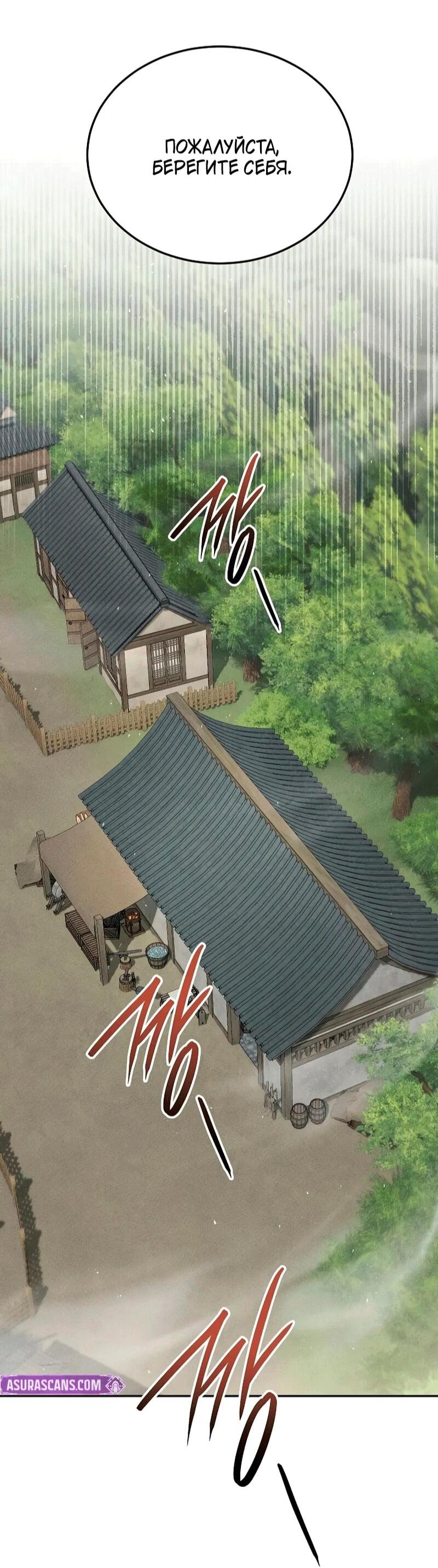 Манга Великое восхождение Божественного Демона - Глава 36 Страница 85