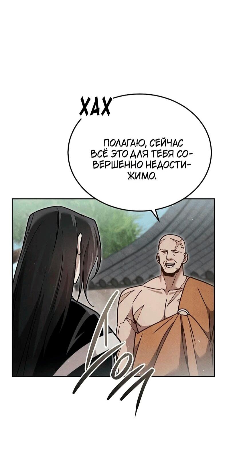 Манга Великое восхождение Божественного Демона - Глава 36 Страница 66