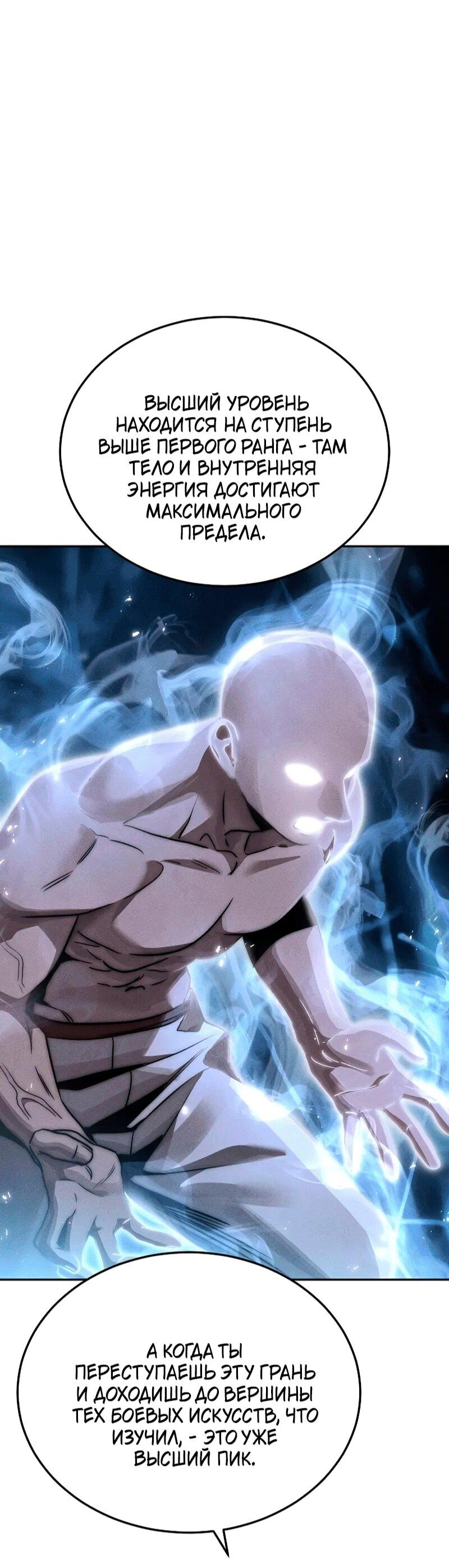 Манга Великое восхождение Божественного Демона - Глава 36 Страница 53