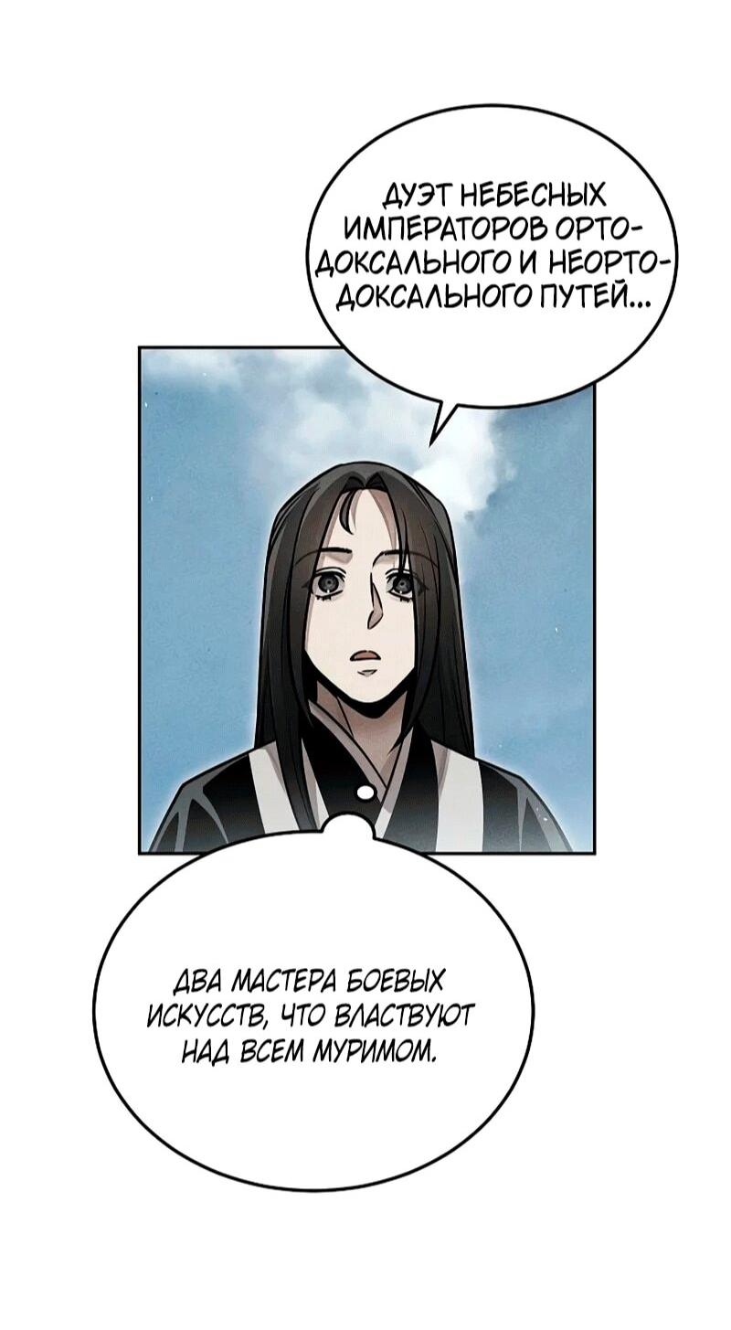 Манга Великое восхождение Божественного Демона - Глава 36 Страница 59