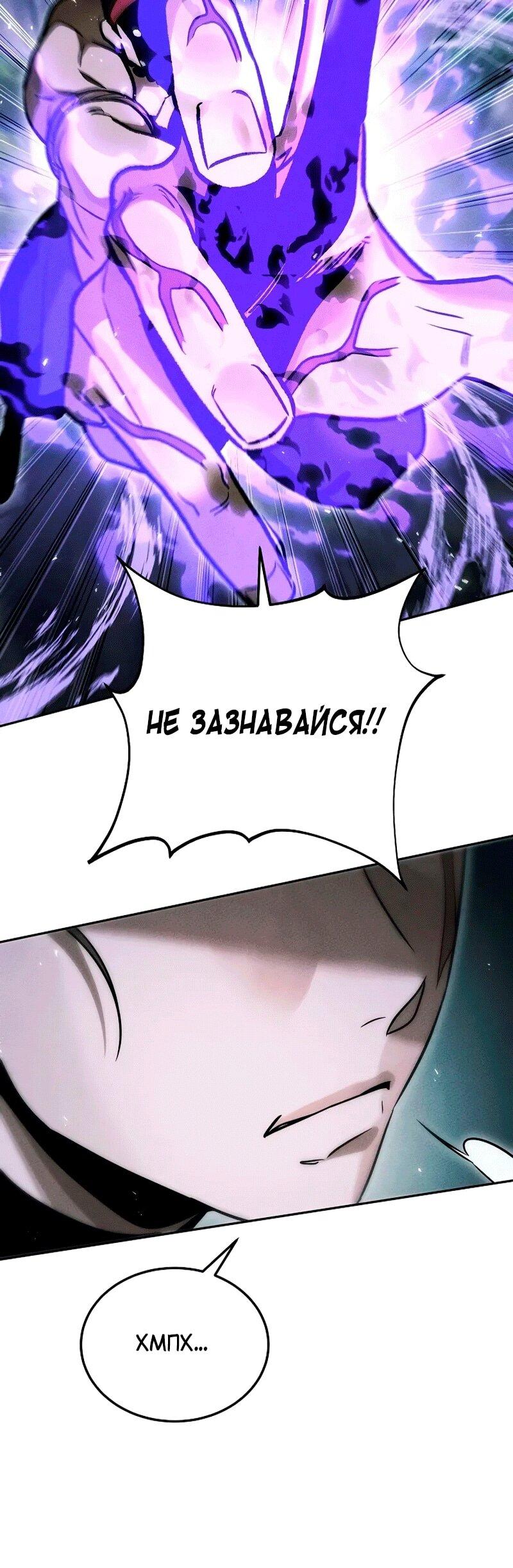 Манга Великое восхождение Божественного Демона - Глава 36 Страница 23