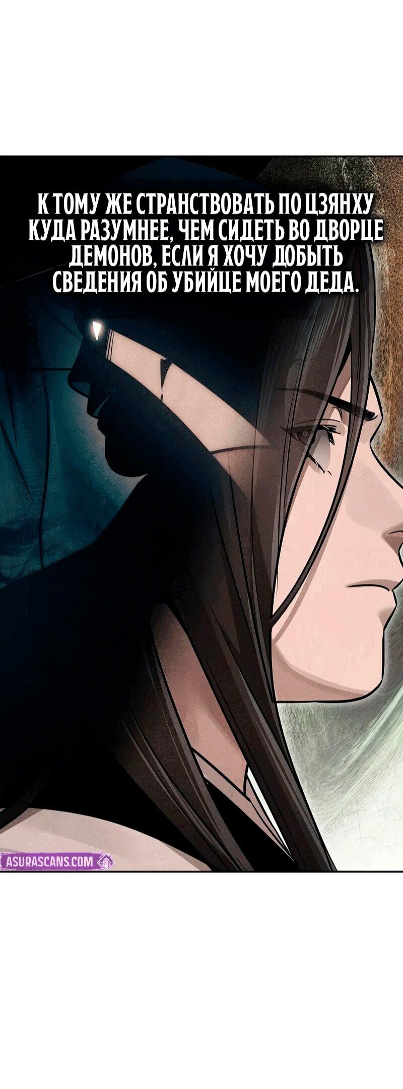 Манга Великое восхождение Божественного Демона - Глава 36 Страница 79