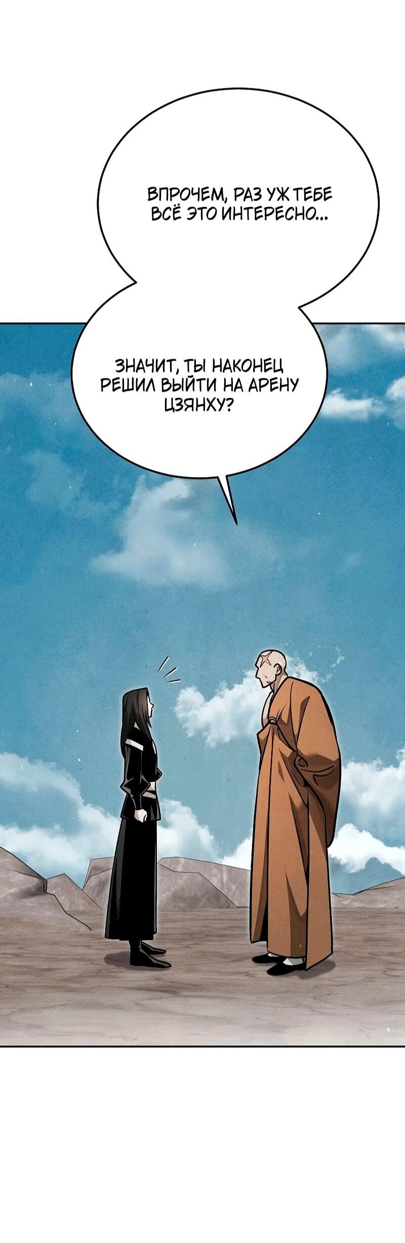 Манга Великое восхождение Божественного Демона - Глава 36 Страница 76