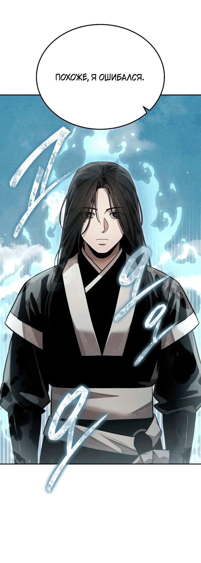 Манга Великое восхождение Божественного Демона - Глава 36 Страница 49