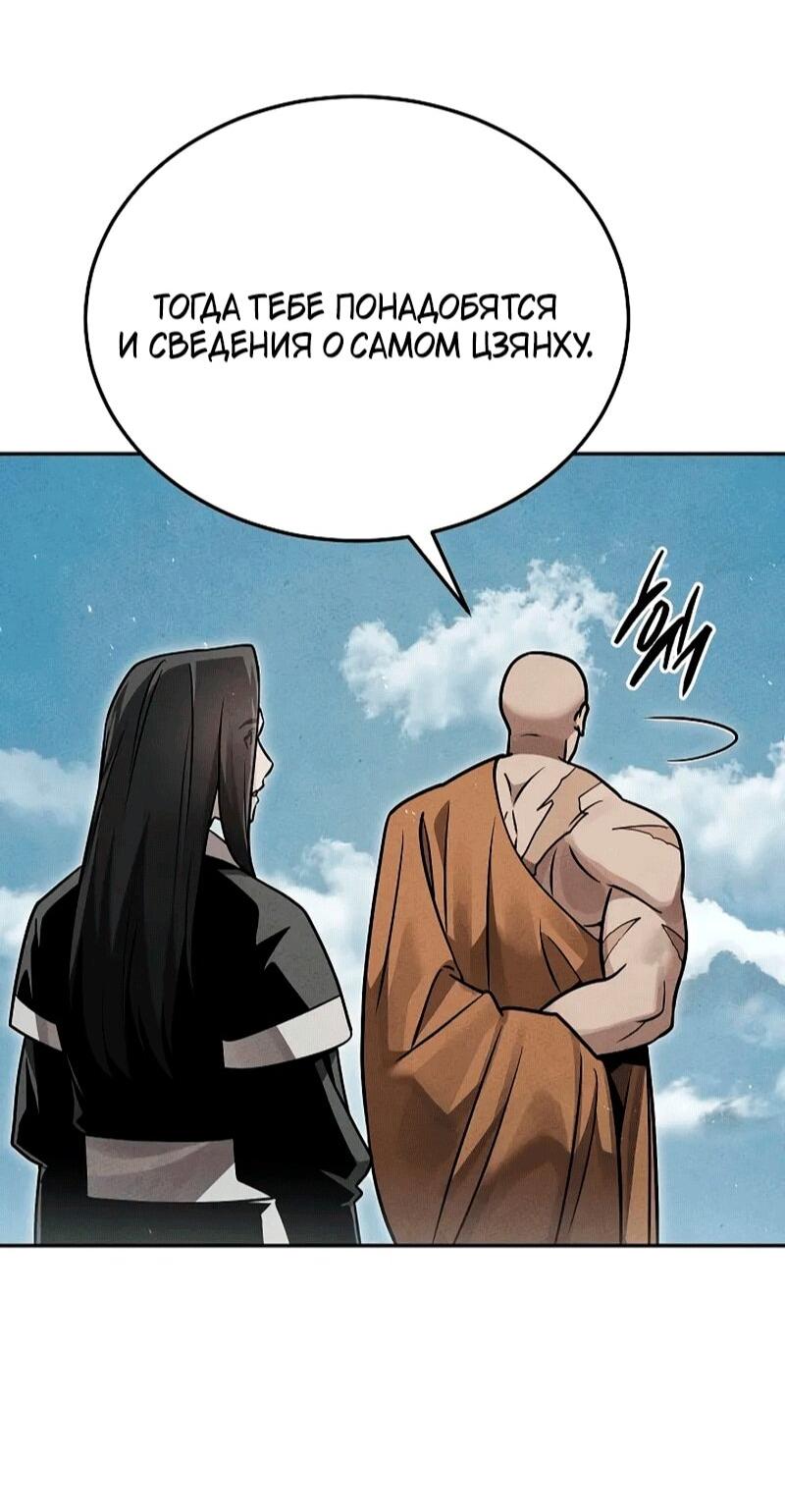 Манга Великое восхождение Божественного Демона - Глава 36 Страница 81