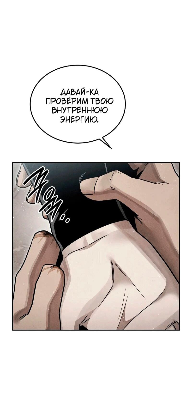 Манга Великое восхождение Божественного Демона - Глава 36 Страница 50