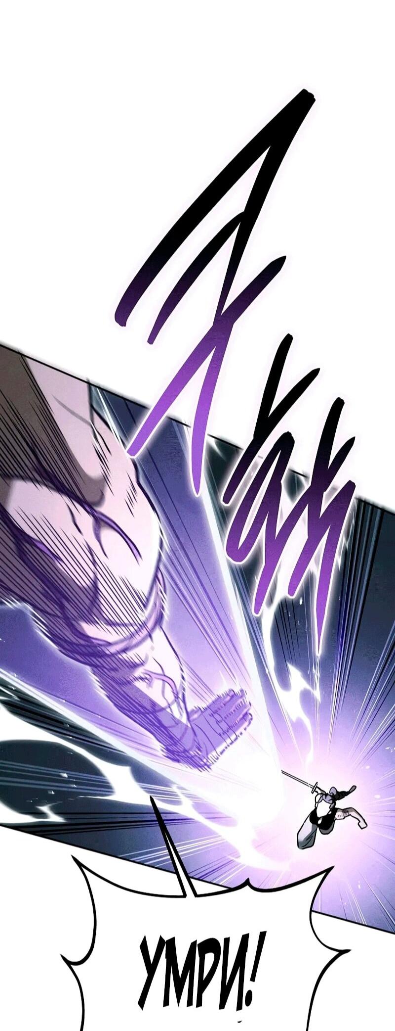 Манга Великое восхождение Божественного Демона - Глава 36 Страница 10