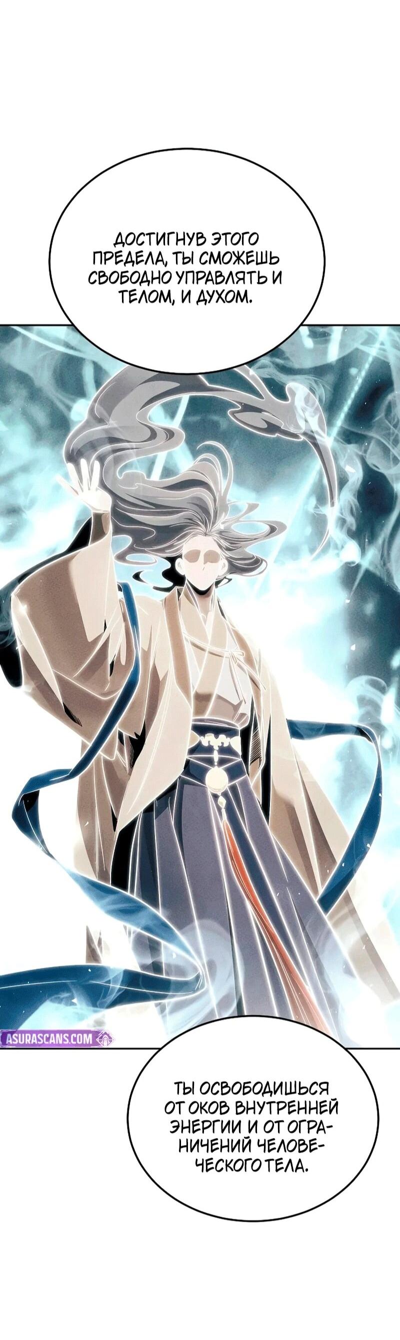Манга Великое восхождение Божественного Демона - Глава 36 Страница 55
