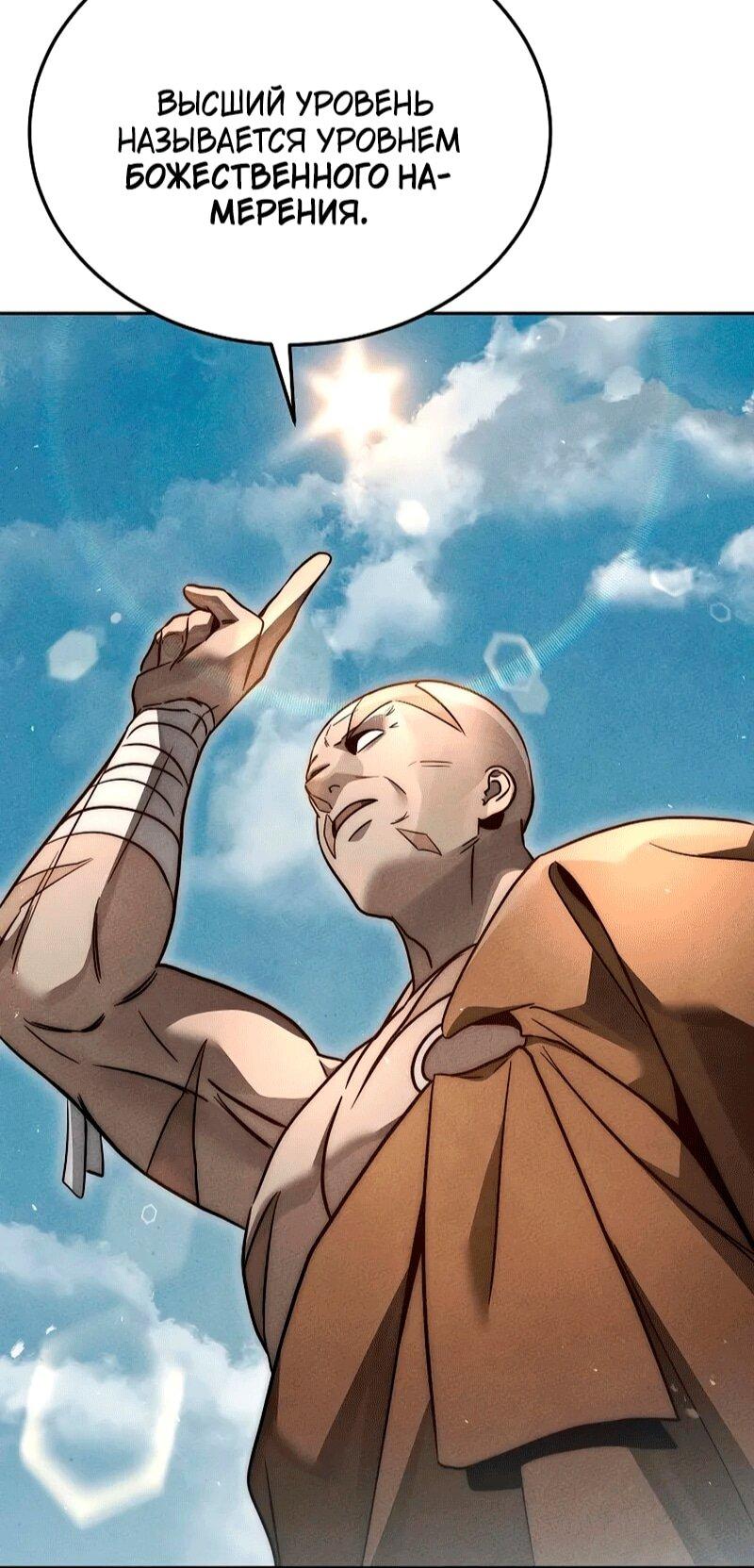 Манга Великое восхождение Божественного Демона - Глава 36 Страница 62