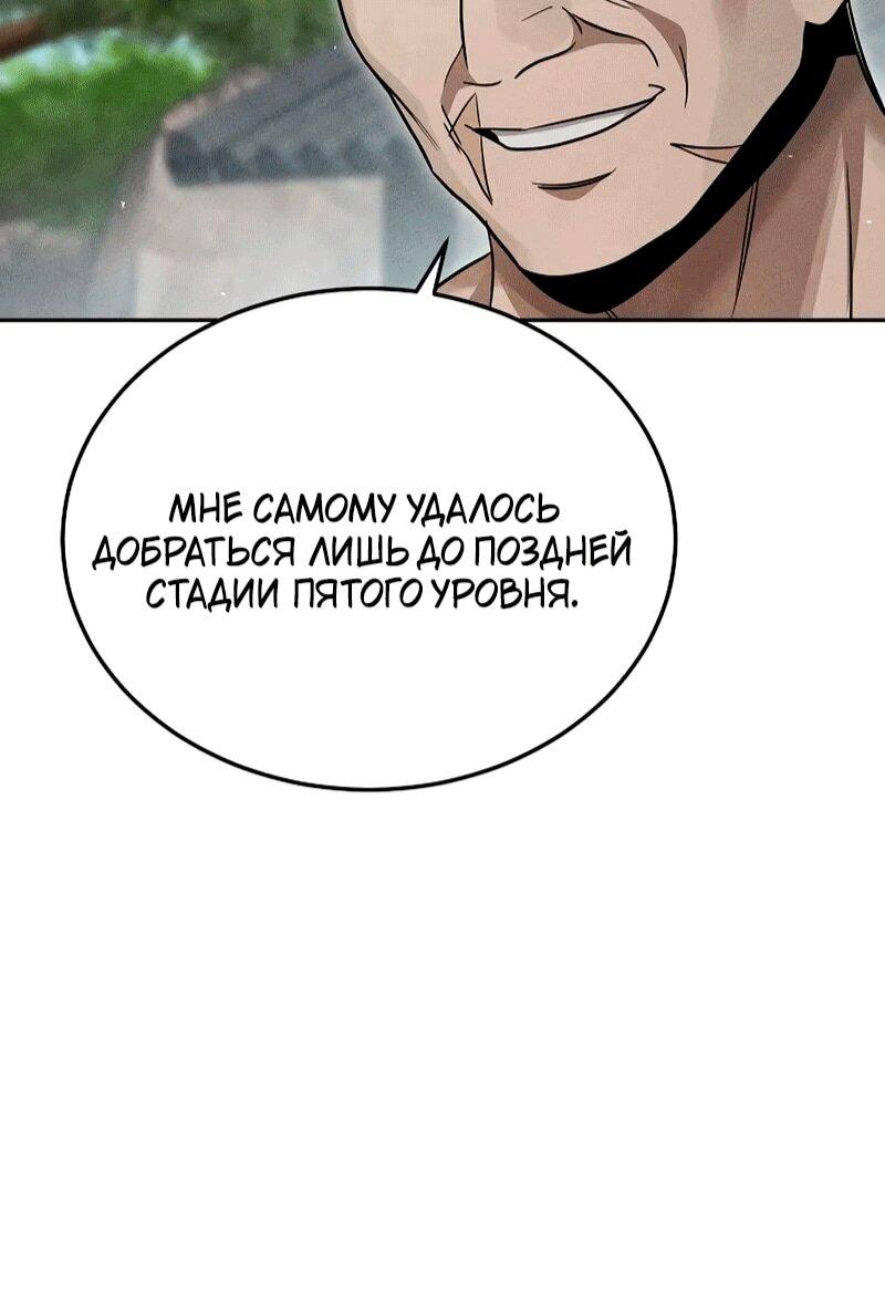 Манга Великое восхождение Божественного Демона - Глава 36 Страница 75