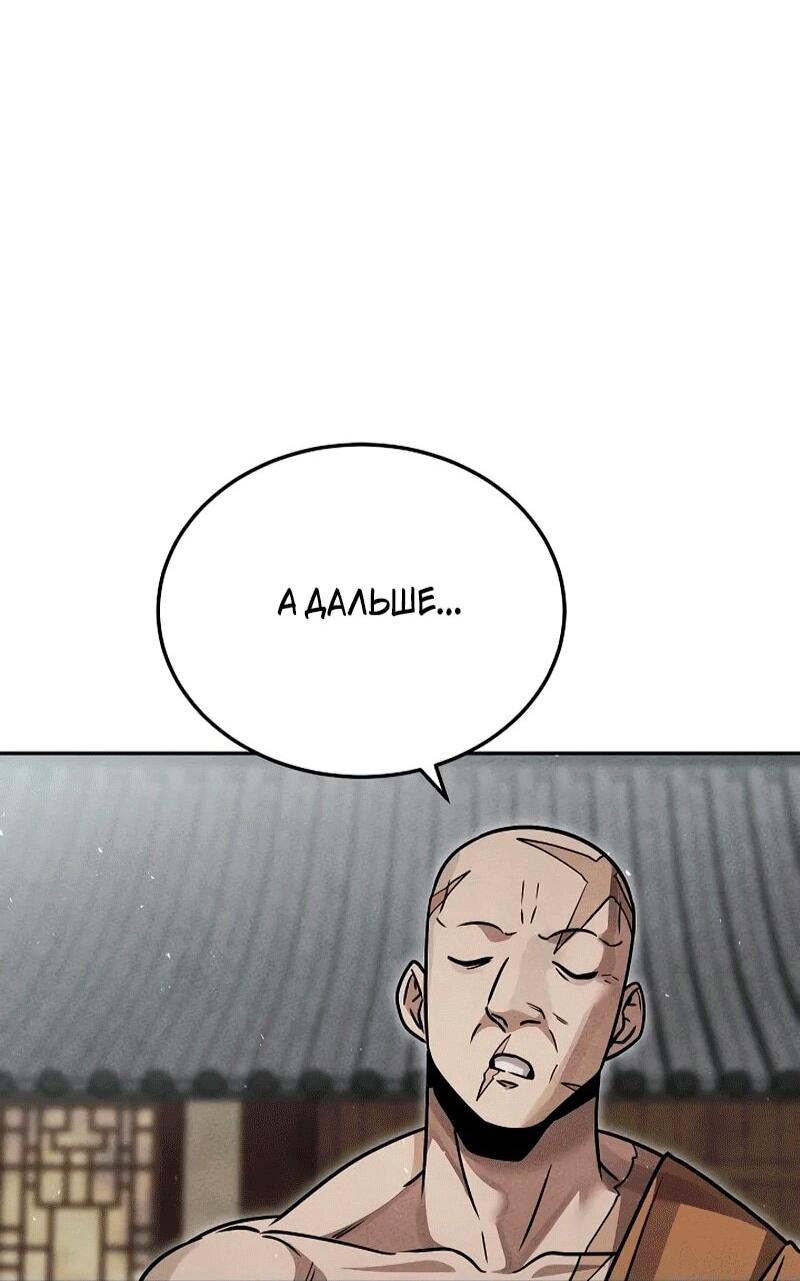 Манга Великое восхождение Божественного Демона - Глава 36 Страница 70