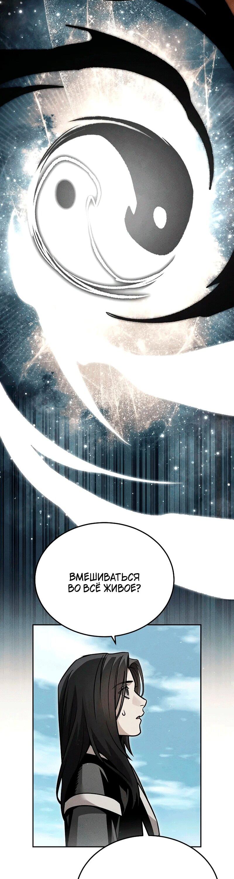 Манга Великое восхождение Божественного Демона - Глава 36 Страница 73