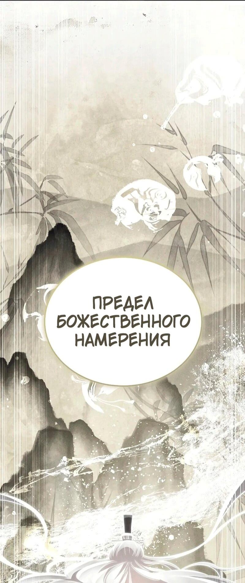 Манга Великое восхождение Божественного Демона - Глава 36 Страница 63