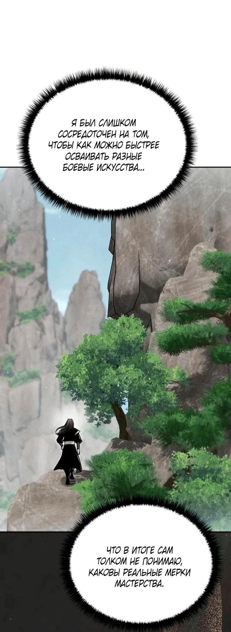 Манга Великое восхождение Божественного Демона - Глава 36 Страница 42